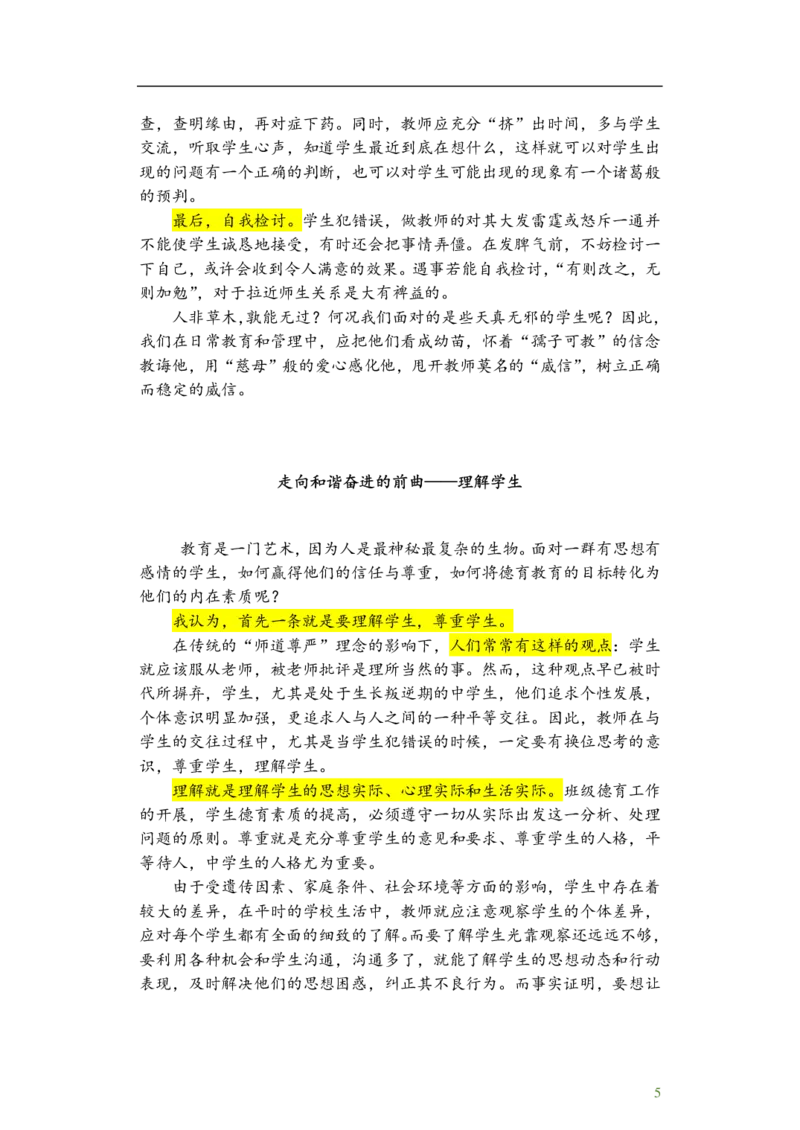 13篇备考黄金范文_教资备考_2026上_小学（科1+科2）_09.作文素材补充