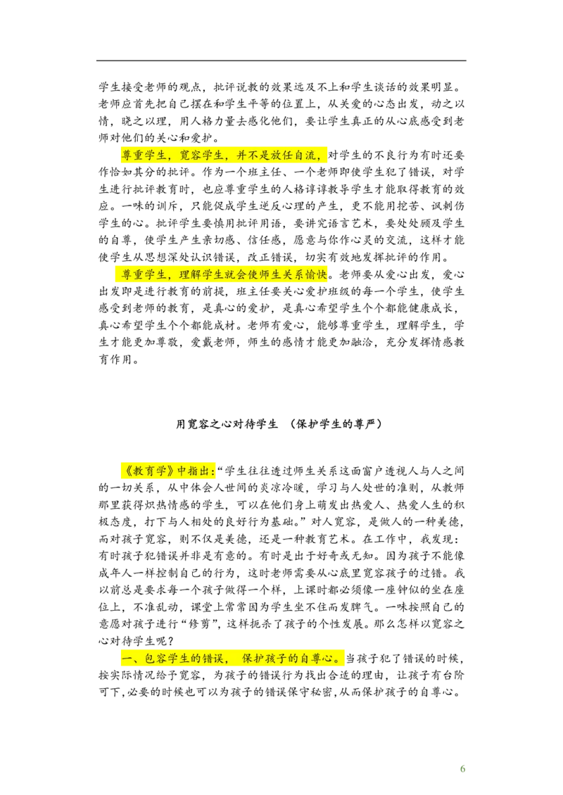 13篇备考黄金范文_教资备考_2026上_小学（科1+科2）_09.作文素材补充