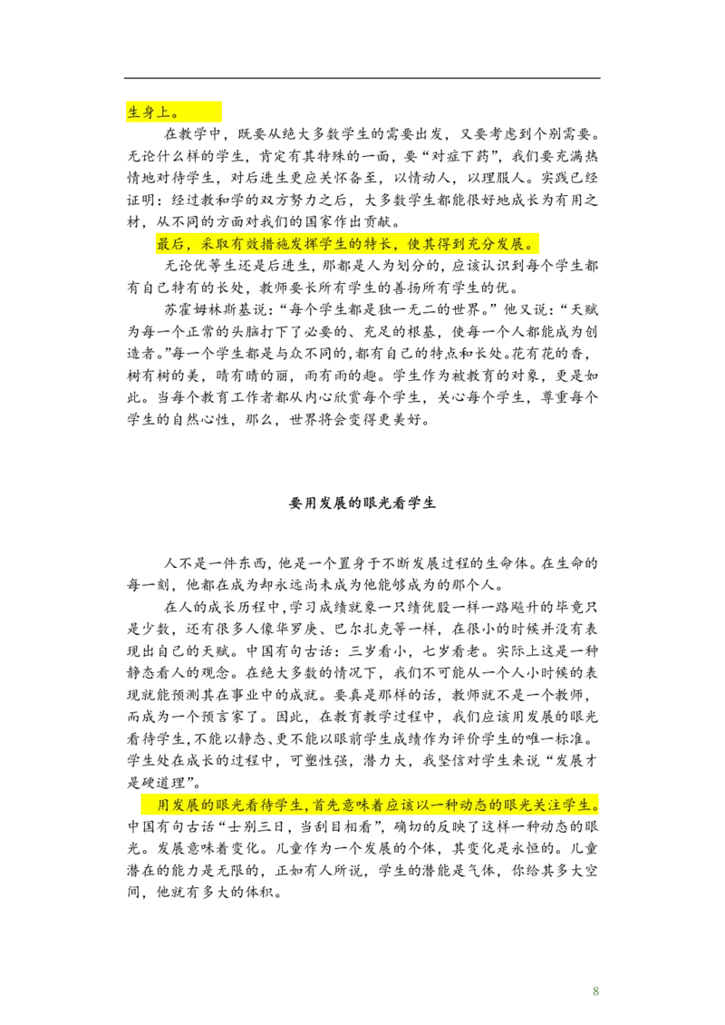 13篇备考黄金范文_教资备考_2026上_小学（科1+科2）_09.作文素材补充