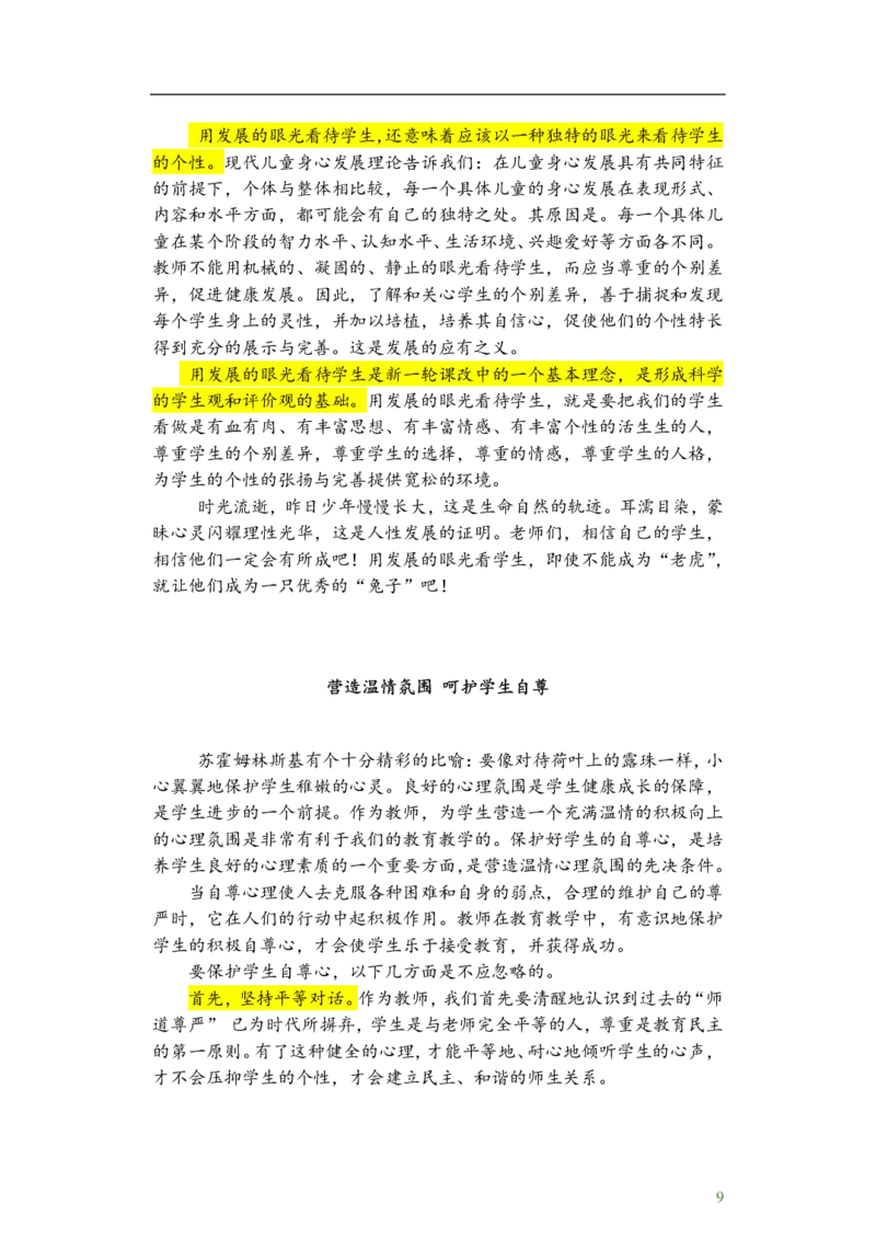 13篇备考黄金范文_教资备考_2026上_小学（科1+科2）_09.作文素材补充