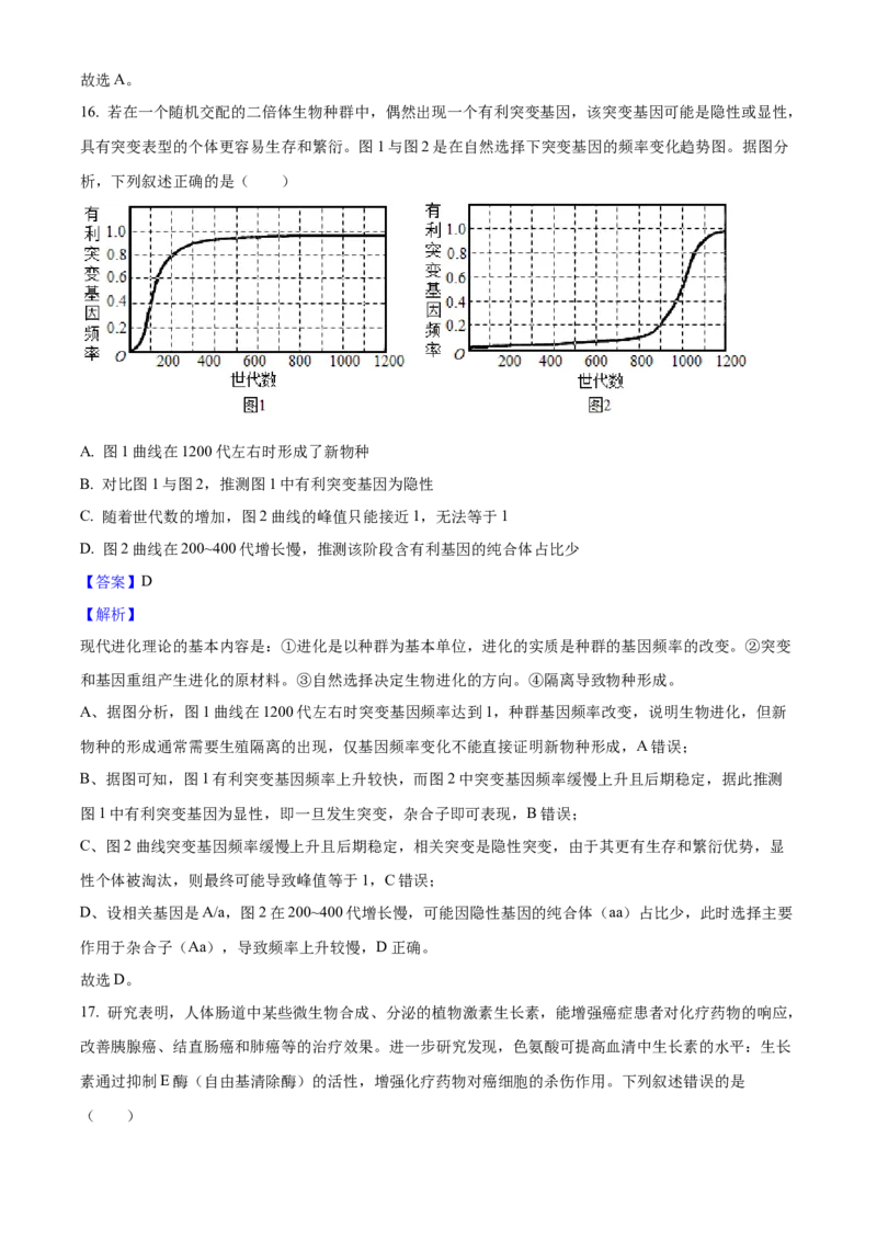 2025年高考生物真题（湖北自主命题）（解析版）_全国卷+地方卷_6.生物_1.生物高考真题试卷_2025年高考-生物_2025年湖北自主命题