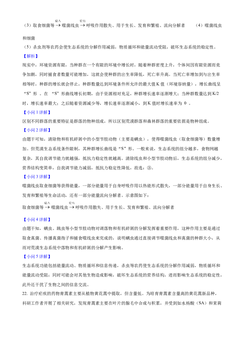 2025年高考生物真题（湖北自主命题）（解析版）_全国卷+地方卷_6.生物_1.生物高考真题试卷_2025年高考-生物_2025年湖北自主命题