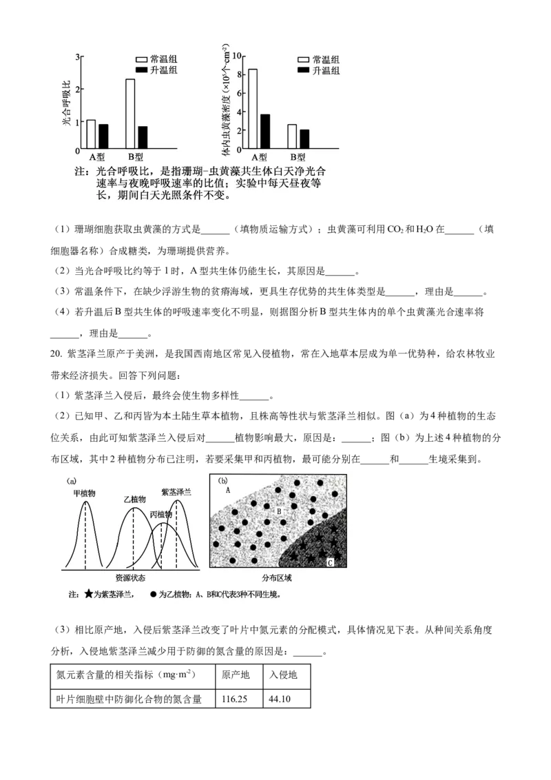 2024年高考生物真题（广西自主命题）（原卷版）_全国卷+地方卷_6.生物_1.生物高考真题试卷_2024年高考-生物_2024年广西自主命题-生物