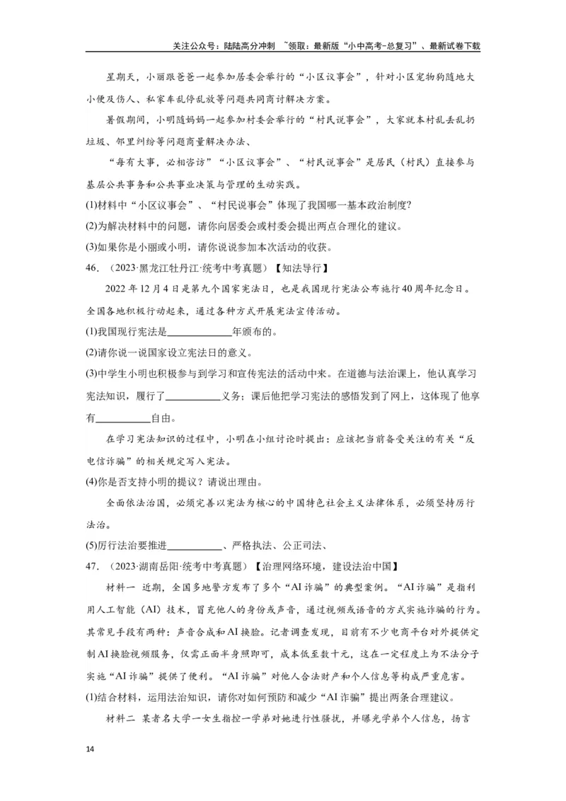 专题15民主与法治（追求民主价值部分）（原卷版）_02中考总复习（2026版更新中）_07-道法-中考总复习_2024年中考复习资料_专项复习资料