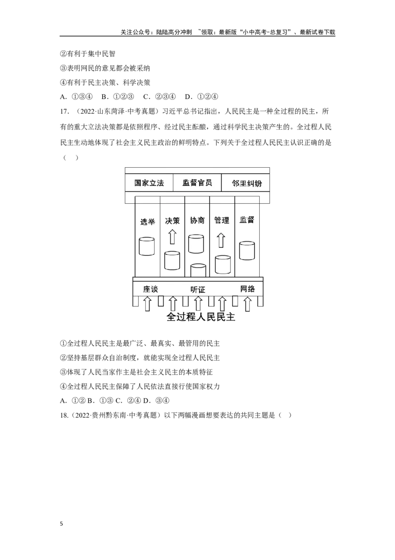 专题15民主与法治（追求民主价值部分）（原卷版）_02中考总复习（2026版更新中）_07-道法-中考总复习_2024年中考复习资料_专项复习资料