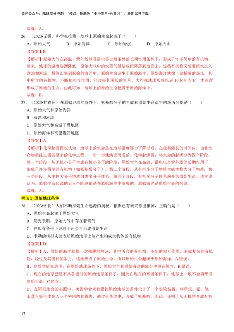专题14生物遗传和变异、生命起源和进化（解析版）_02中考总复习（2026版更新中）_08-生物-中考总复习_2024年中考复习资料_专项复习_备战2024年中考生物真题题源解密