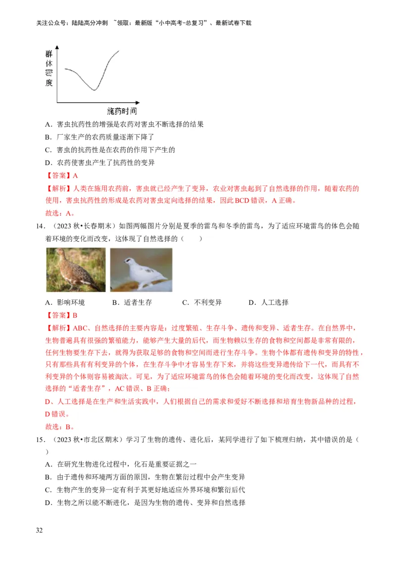 专题14生物遗传和变异、生命起源和进化（解析版）_02中考总复习（2026版更新中）_08-生物-中考总复习_2024年中考复习资料_专项复习_备战2024年中考生物真题题源解密