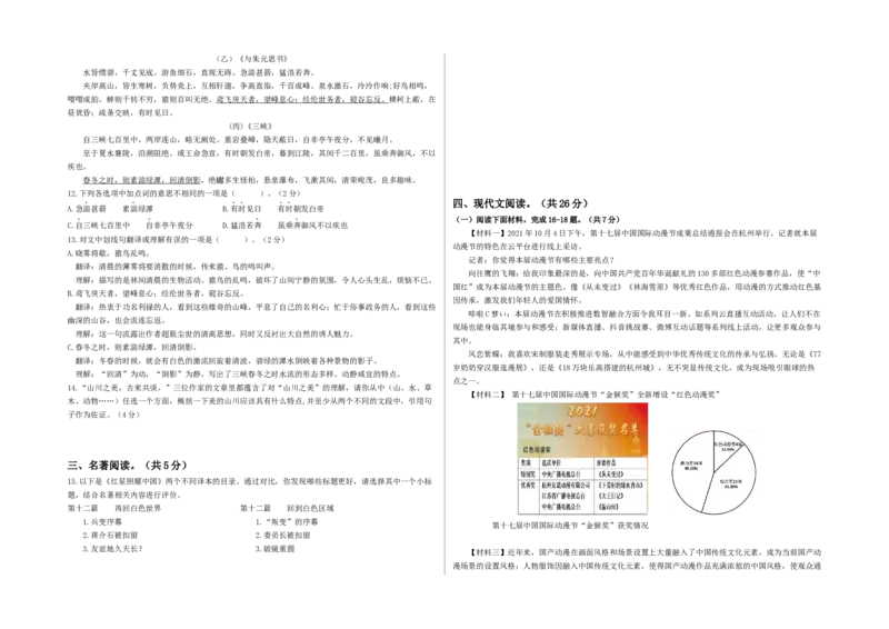 拔高卷-2022-2023学年八年级上册语文期中检测卷（北京专用）（原卷版）(1)_北京初中期末题_C605-京七八九_B语文七八九_北京语文八上_2022-2023