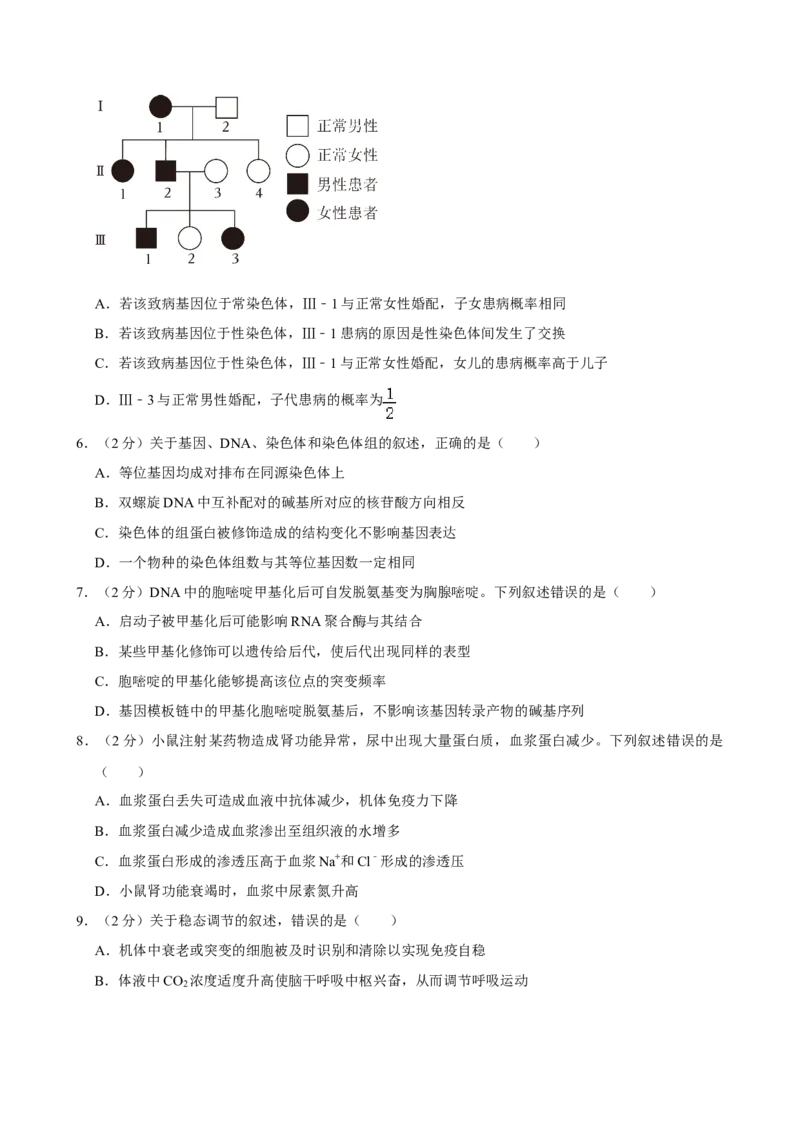 2023年高考生物真题（河北自主命题）（原卷版）_全国卷+地方卷_6.生物_1.生物高考真题试卷_2023年高考-生物_2023年河北自主命题