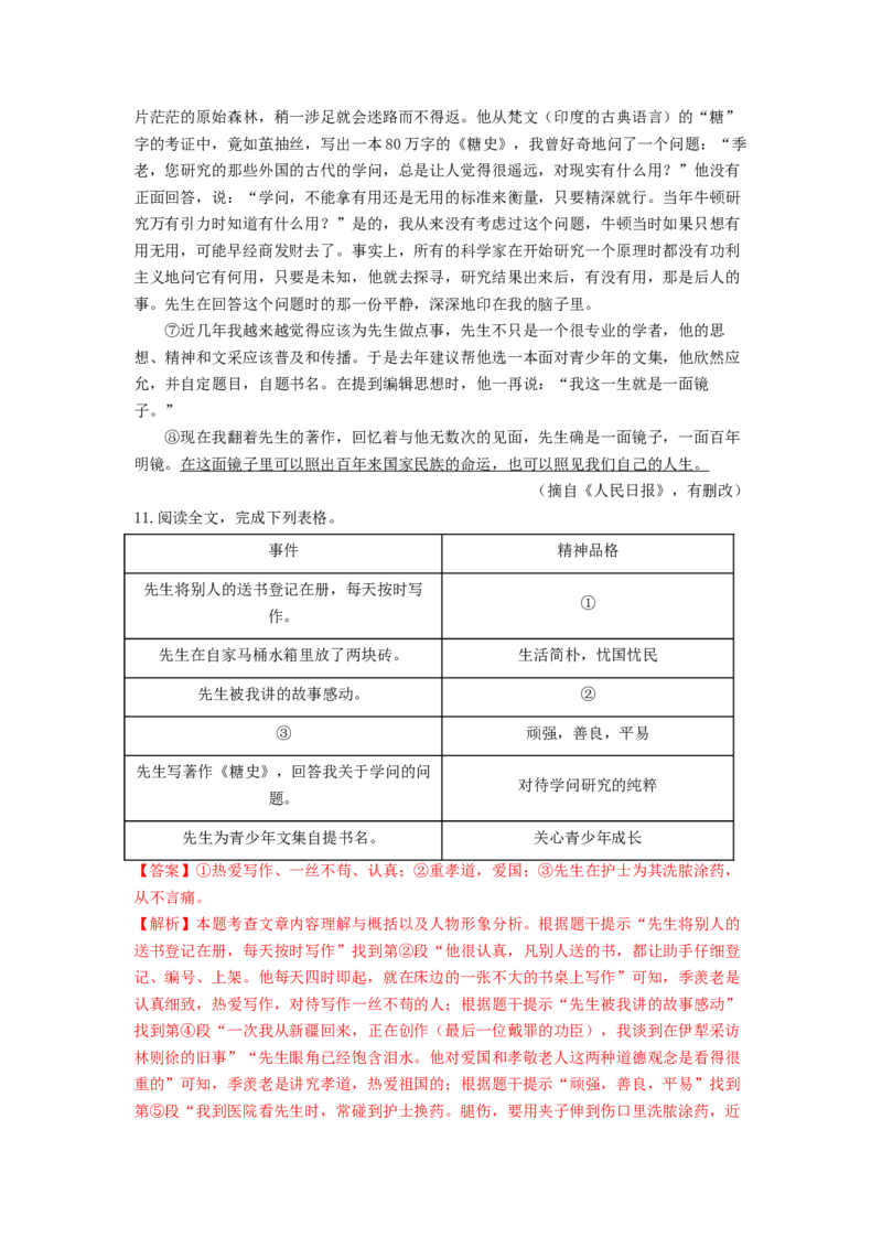 专项练8课外现代文阅读（解析版）(1)_北京初中期末题_C605-京七八九_B语文七八九_北京语文八上_2022-2023_八年级上册语文期中真题分项汇编（北京专用）(12)份