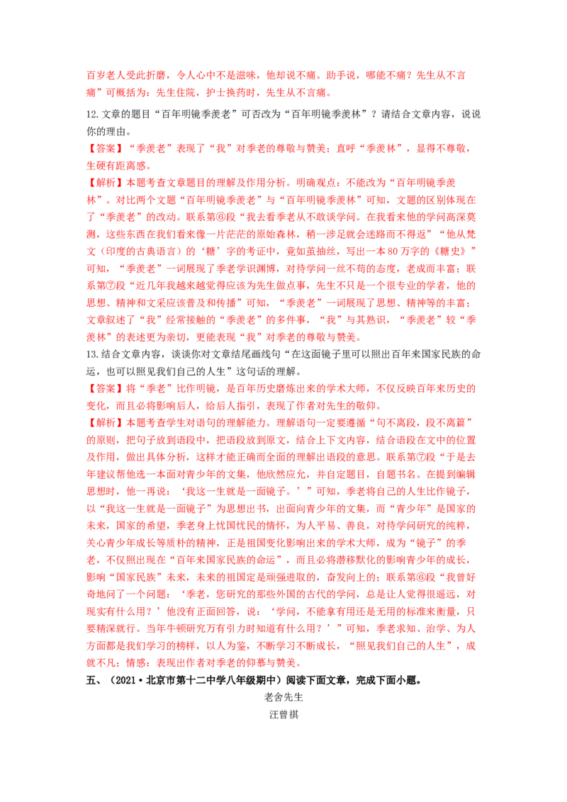 专项练8课外现代文阅读（解析版）(1)_北京初中期末题_C605-京七八九_B语文七八九_北京语文八上_2022-2023_八年级上册语文期中真题分项汇编（北京专用）(12)份