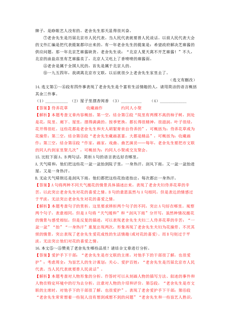 专项练8课外现代文阅读（解析版）(1)_北京初中期末题_C605-京七八九_B语文七八九_北京语文八上_2022-2023_八年级上册语文期中真题分项汇编（北京专用）(12)份