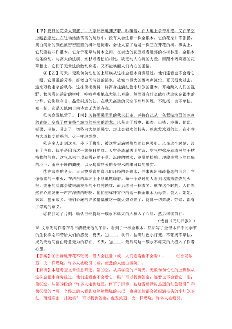 专项练8课外现代文阅读（解析版）(1)_北京初中期末题_C605-京七八九_B语文七八九_北京语文八上_2022-2023_八年级上册语文期中真题分项汇编（北京专用）(12)份