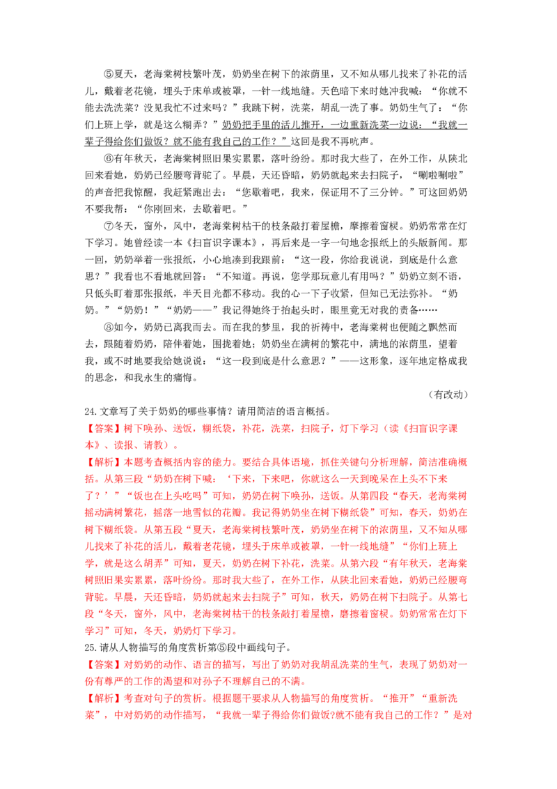 专项练8课外现代文阅读（解析版）(1)_北京初中期末题_C605-京七八九_B语文七八九_北京语文八上_2022-2023_八年级上册语文期中真题分项汇编（北京专用）(12)份