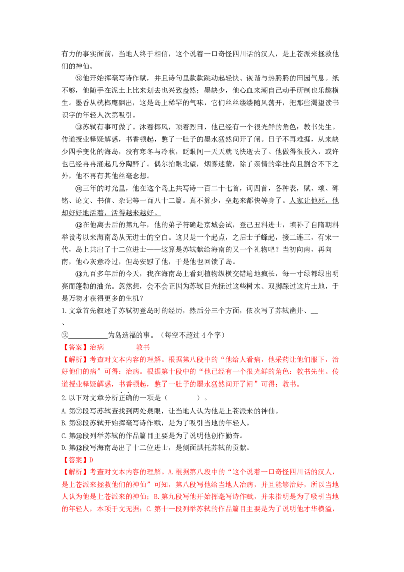 专项练8课外现代文阅读（解析版）(1)_北京初中期末题_C605-京七八九_B语文七八九_北京语文八上_2022-2023_八年级上册语文期中真题分项汇编（北京专用）(12)份