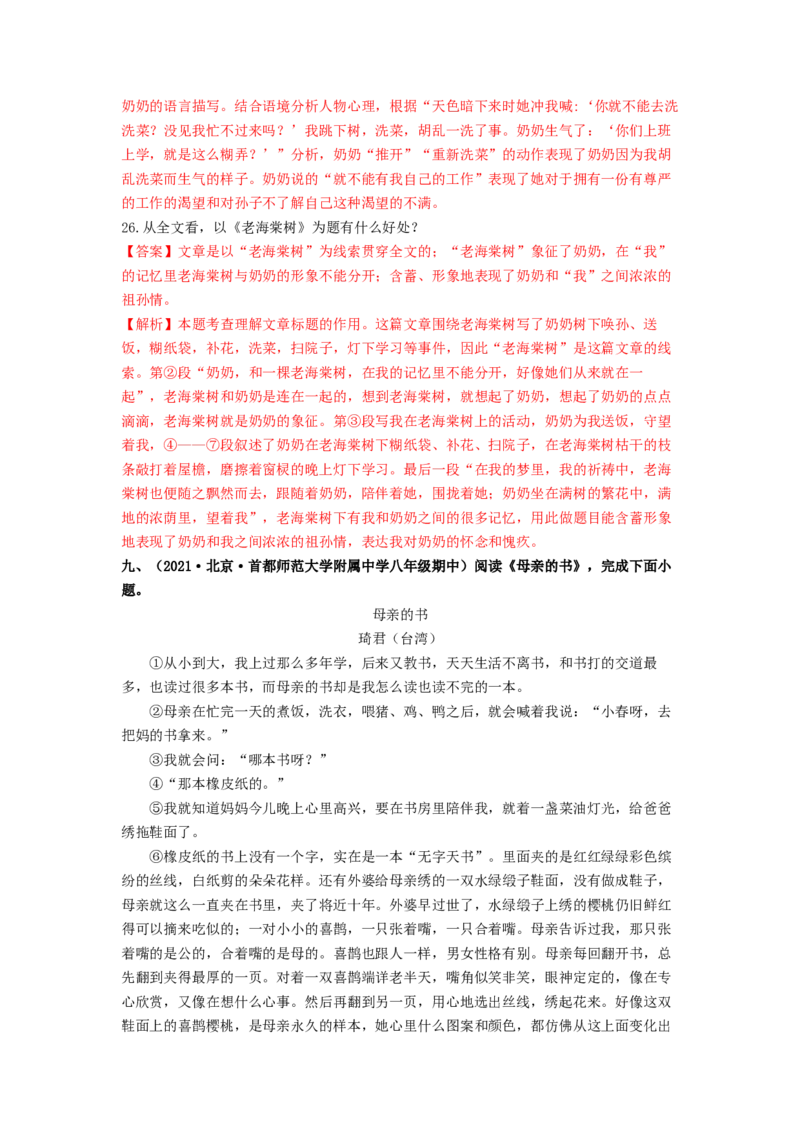 专项练8课外现代文阅读（解析版）(1)_北京初中期末题_C605-京七八九_B语文七八九_北京语文八上_2022-2023_八年级上册语文期中真题分项汇编（北京专用）(12)份