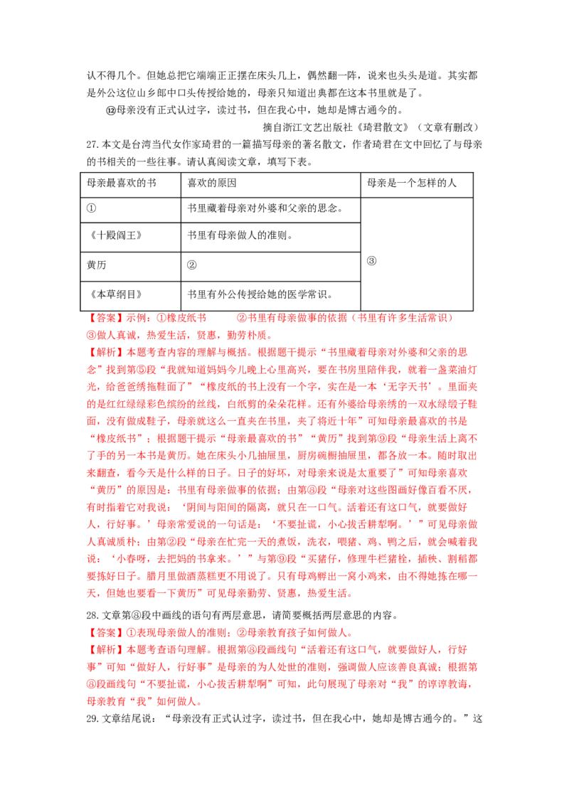 专项练8课外现代文阅读（解析版）(1)_北京初中期末题_C605-京七八九_B语文七八九_北京语文八上_2022-2023_八年级上册语文期中真题分项汇编（北京专用）(12)份