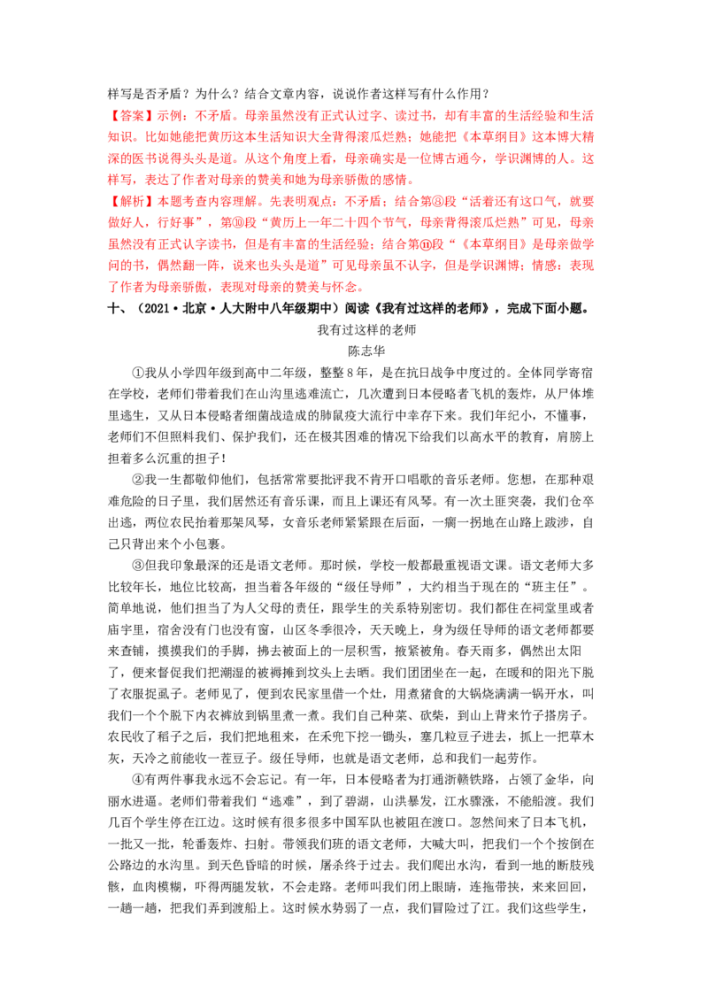 专项练8课外现代文阅读（解析版）(1)_北京初中期末题_C605-京七八九_B语文七八九_北京语文八上_2022-2023_八年级上册语文期中真题分项汇编（北京专用）(12)份