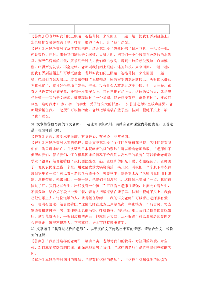 专项练8课外现代文阅读（解析版）(1)_北京初中期末题_C605-京七八九_B语文七八九_北京语文八上_2022-2023_八年级上册语文期中真题分项汇编（北京专用）(12)份