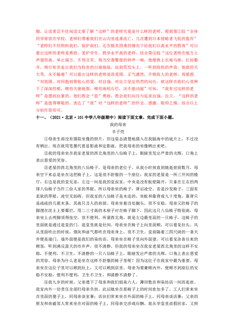 专项练8课外现代文阅读（解析版）(1)_北京初中期末题_C605-京七八九_B语文七八九_北京语文八上_2022-2023_八年级上册语文期中真题分项汇编（北京专用）(12)份