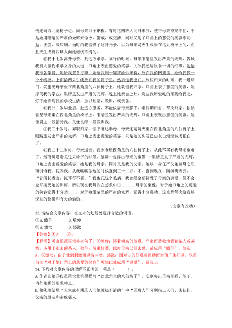 专项练8课外现代文阅读（解析版）(1)_北京初中期末题_C605-京七八九_B语文七八九_北京语文八上_2022-2023_八年级上册语文期中真题分项汇编（北京专用）(12)份