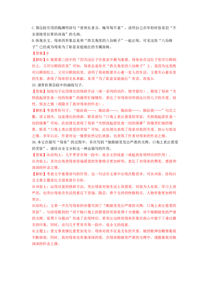 专项练8课外现代文阅读（解析版）(1)_北京初中期末题_C605-京七八九_B语文七八九_北京语文八上_2022-2023_八年级上册语文期中真题分项汇编（北京专用）(12)份