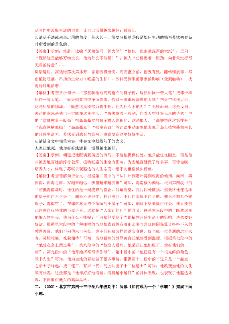 专项练8课外现代文阅读（解析版）(1)_北京初中期末题_C605-京七八九_B语文七八九_北京语文八上_2022-2023_八年级上册语文期中真题分项汇编（北京专用）(12)份