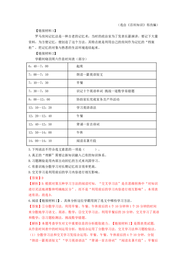 专项练8课外现代文阅读（解析版）(1)_北京初中期末题_C605-京七八九_B语文七八九_北京语文八上_2022-2023_八年级上册语文期中真题分项汇编（北京专用）(12)份