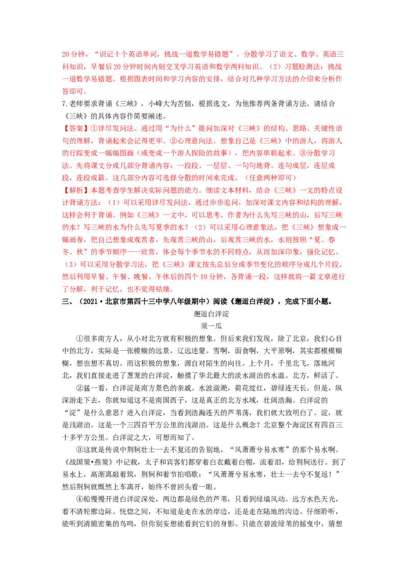 专项练8课外现代文阅读（解析版）(1)_北京初中期末题_C605-京七八九_B语文七八九_北京语文八上_2022-2023_八年级上册语文期中真题分项汇编（北京专用）(12)份