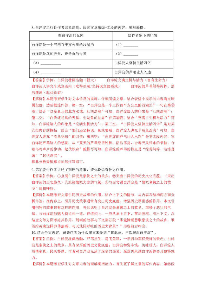 专项练8课外现代文阅读（解析版）(1)_北京初中期末题_C605-京七八九_B语文七八九_北京语文八上_2022-2023_八年级上册语文期中真题分项汇编（北京专用）(12)份