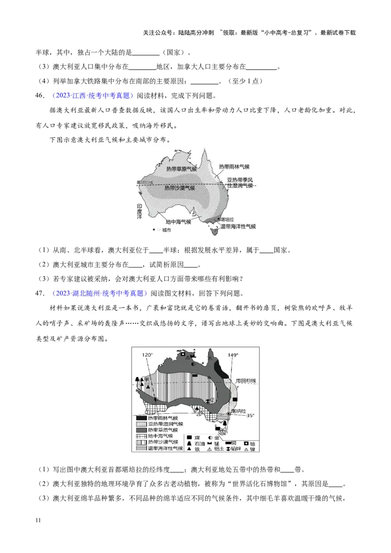专题15大洋洲与澳大利亚（原卷版）_02中考总复习（2026版更新中）_09-地理-中考总复习_2024年中考复习资料_专项复习资料_完三年（2021-2023）中考地理真题分项汇编（全国通用）