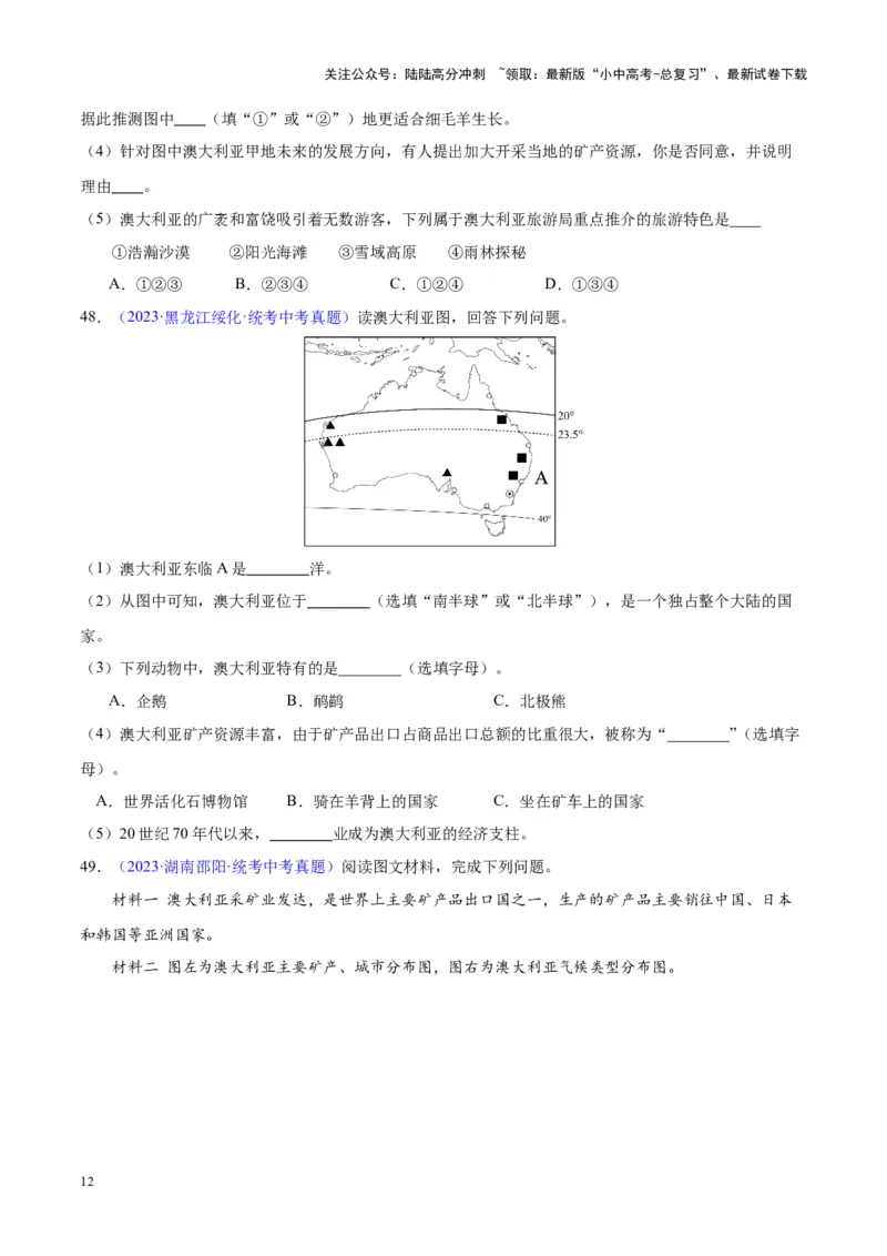 专题15大洋洲与澳大利亚（原卷版）_02中考总复习（2026版更新中）_09-地理-中考总复习_2024年中考复习资料_专项复习资料_完三年（2021-2023）中考地理真题分项汇编（全国通用）
