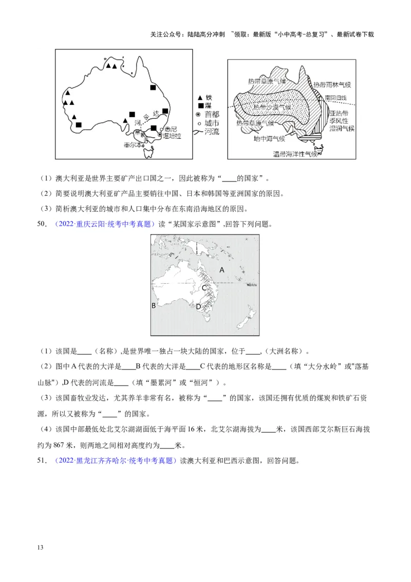 专题15大洋洲与澳大利亚（原卷版）_02中考总复习（2026版更新中）_09-地理-中考总复习_2024年中考复习资料_专项复习资料_完三年（2021-2023）中考地理真题分项汇编（全国通用）