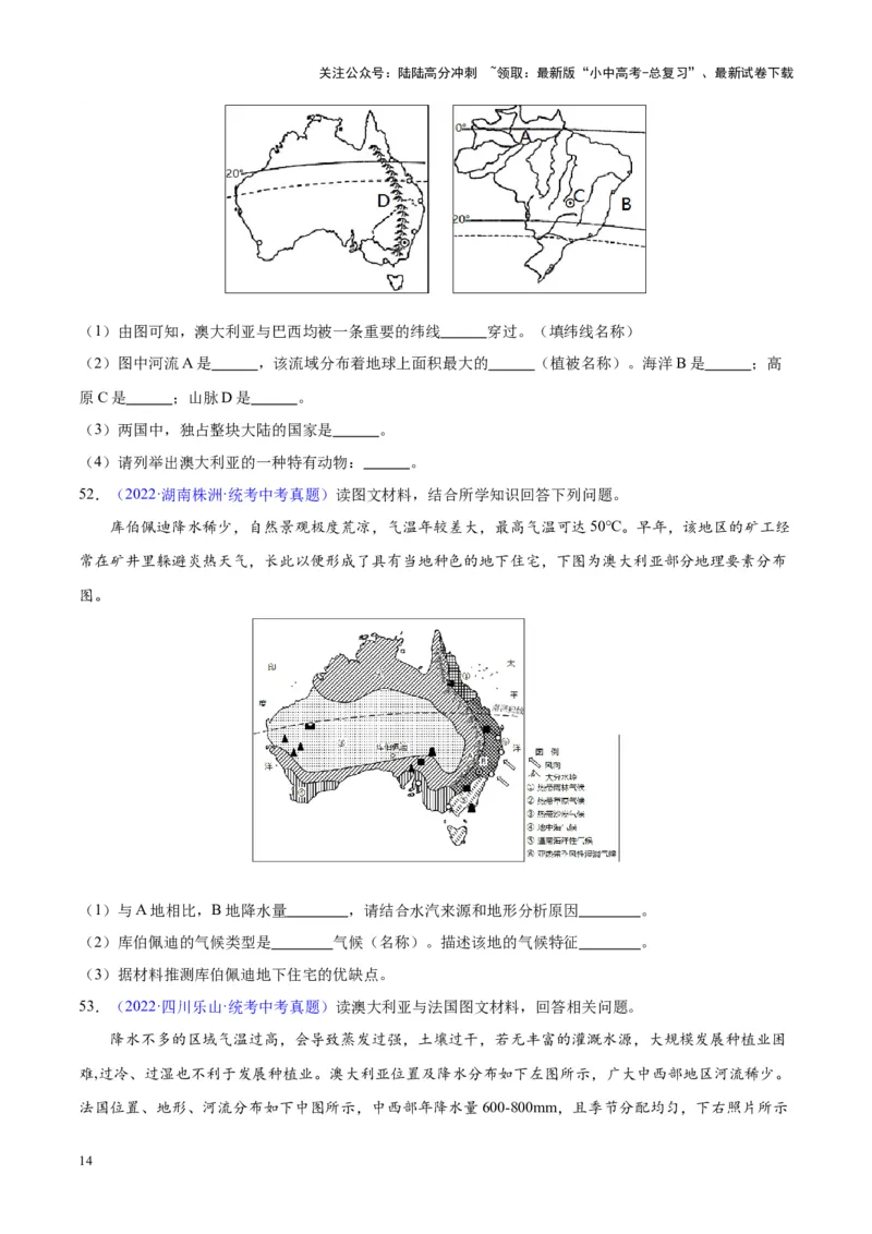 专题15大洋洲与澳大利亚（原卷版）_02中考总复习（2026版更新中）_09-地理-中考总复习_2024年中考复习资料_专项复习资料_完三年（2021-2023）中考地理真题分项汇编（全国通用）