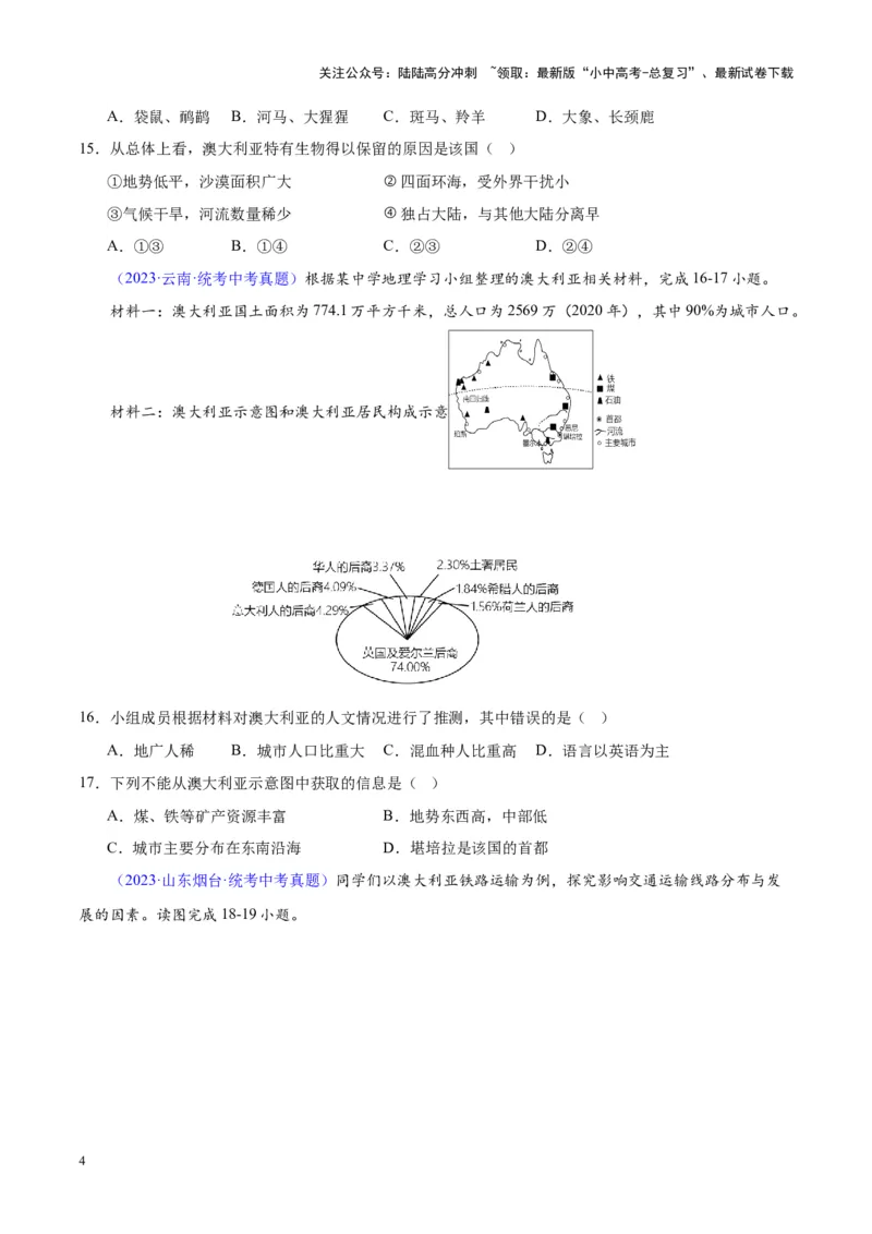 专题15大洋洲与澳大利亚（原卷版）_02中考总复习（2026版更新中）_09-地理-中考总复习_2024年中考复习资料_专项复习资料_完三年（2021-2023）中考地理真题分项汇编（全国通用）