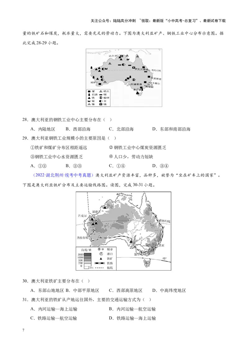 专题15大洋洲与澳大利亚（原卷版）_02中考总复习（2026版更新中）_09-地理-中考总复习_2024年中考复习资料_专项复习资料_完三年（2021-2023）中考地理真题分项汇编（全国通用）