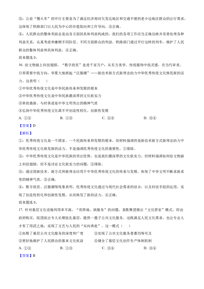 2025年浙江高考政治01月（解析版）_全国卷+地方卷_9.政治_1.政治高考真题试卷_2025年高考-政治_2025年浙江自主命题