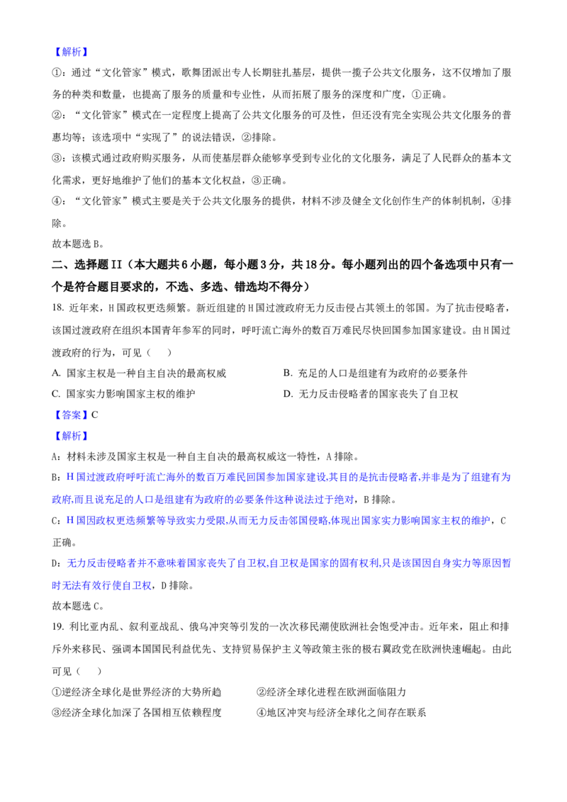 2025年浙江高考政治01月（解析版）_全国卷+地方卷_9.政治_1.政治高考真题试卷_2025年高考-政治_2025年浙江自主命题