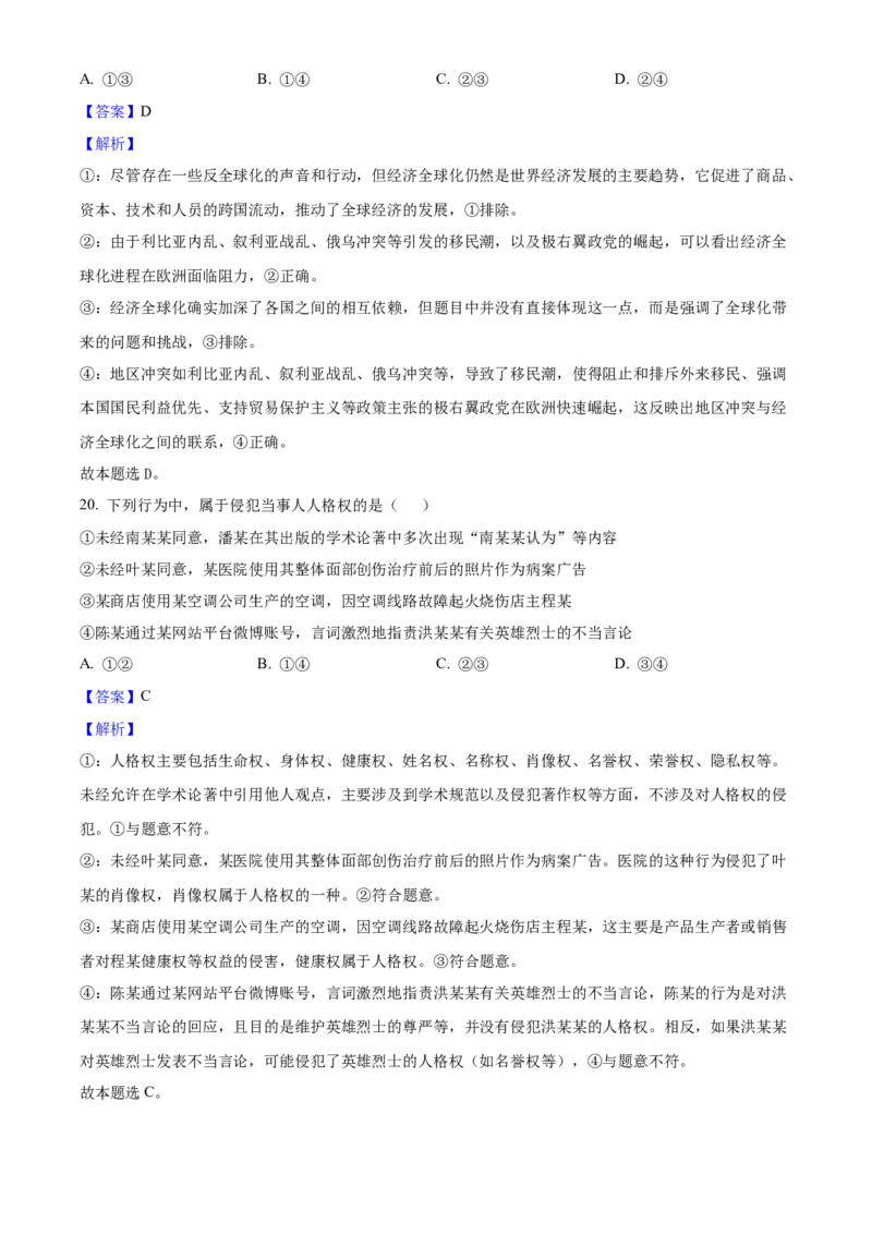 2025年浙江高考政治01月（解析版）_全国卷+地方卷_9.政治_1.政治高考真题试卷_2025年高考-政治_2025年浙江自主命题
