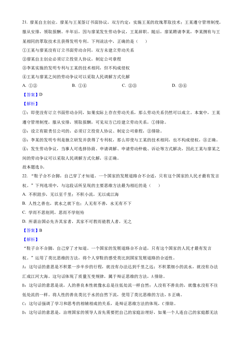 2025年浙江高考政治01月（解析版）_全国卷+地方卷_9.政治_1.政治高考真题试卷_2025年高考-政治_2025年浙江自主命题