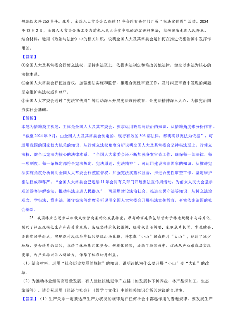 2025年浙江高考政治01月（解析版）_全国卷+地方卷_9.政治_1.政治高考真题试卷_2025年高考-政治_2025年浙江自主命题