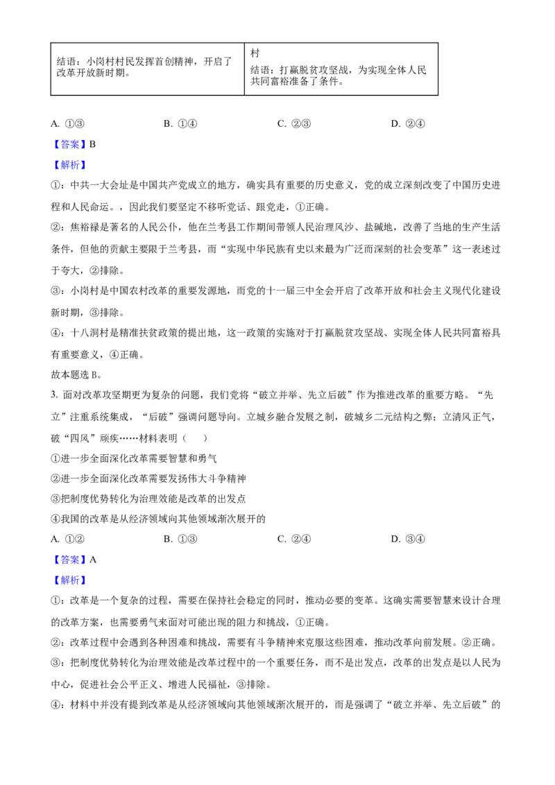 2025年浙江高考政治01月（解析版）_全国卷+地方卷_9.政治_1.政治高考真题试卷_2025年高考-政治_2025年浙江自主命题