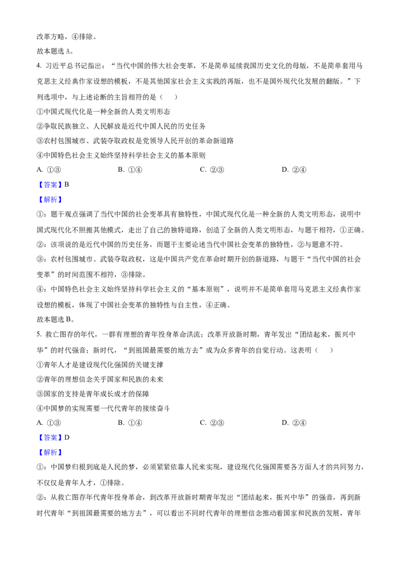 2025年浙江高考政治01月（解析版）_全国卷+地方卷_9.政治_1.政治高考真题试卷_2025年高考-政治_2025年浙江自主命题