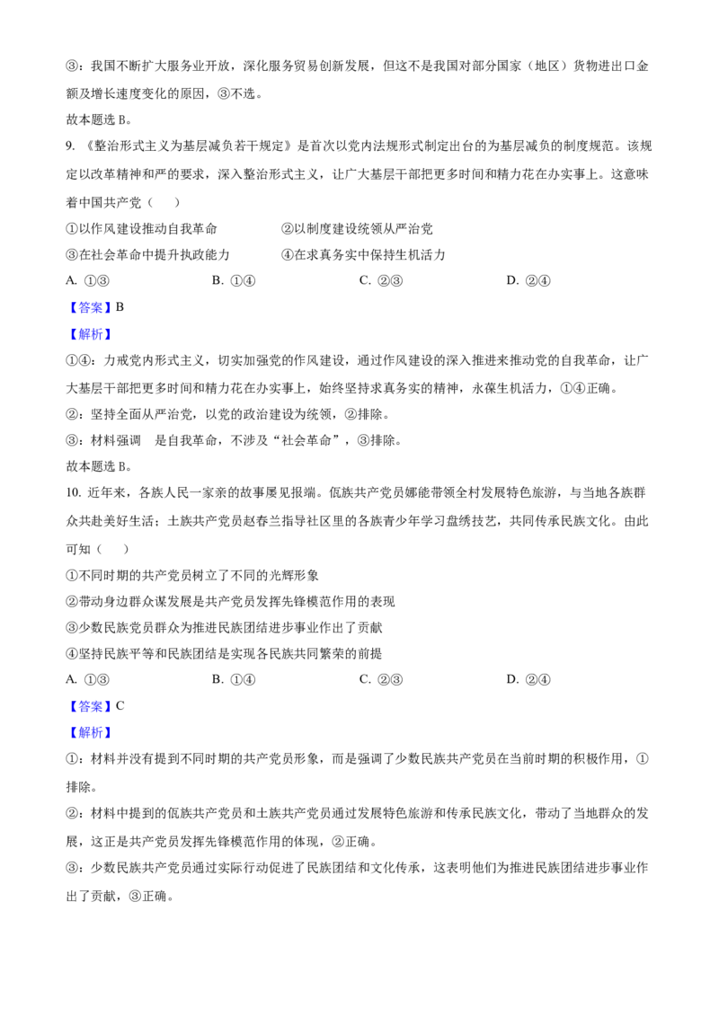 2025年浙江高考政治01月（解析版）_全国卷+地方卷_9.政治_1.政治高考真题试卷_2025年高考-政治_2025年浙江自主命题