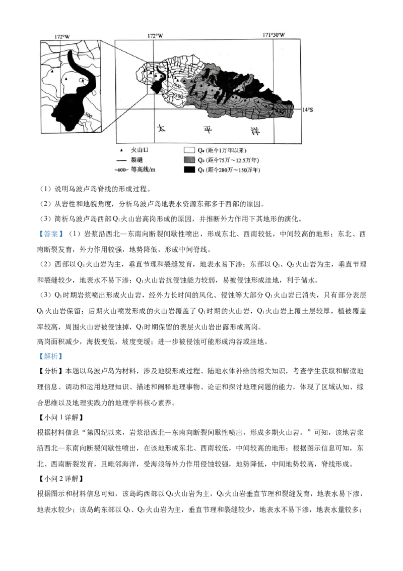 2024年高考地理真题（黑龙江、吉林、辽宁）（解析版）_全国卷+地方卷_8.地理_1.地理高考真题试卷_2024年高考-地理_2024年高考地理真题（辽宁、黑龙江、吉林）