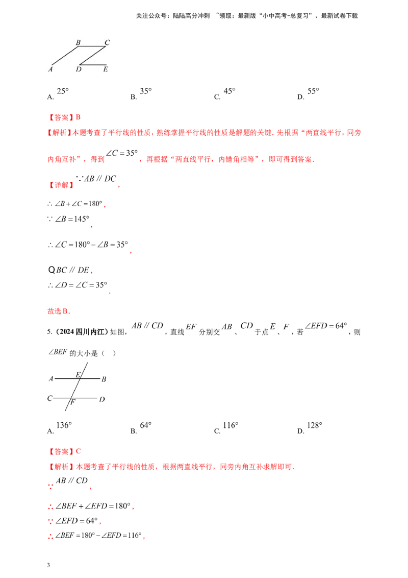 专题15平行线与相交线（解析版）_02中考总复习（2026版更新中）_02-数学-中考总复习_2025中考复习资料_（2025年中考复习全国通用）2024年中考数学真题专题分类精选汇编