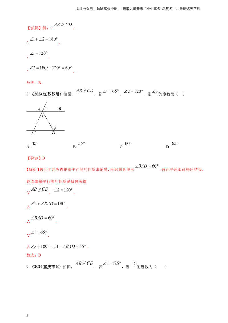 专题15平行线与相交线（解析版）_02中考总复习（2026版更新中）_02-数学-中考总复习_2025中考复习资料_（2025年中考复习全国通用）2024年中考数学真题专题分类精选汇编