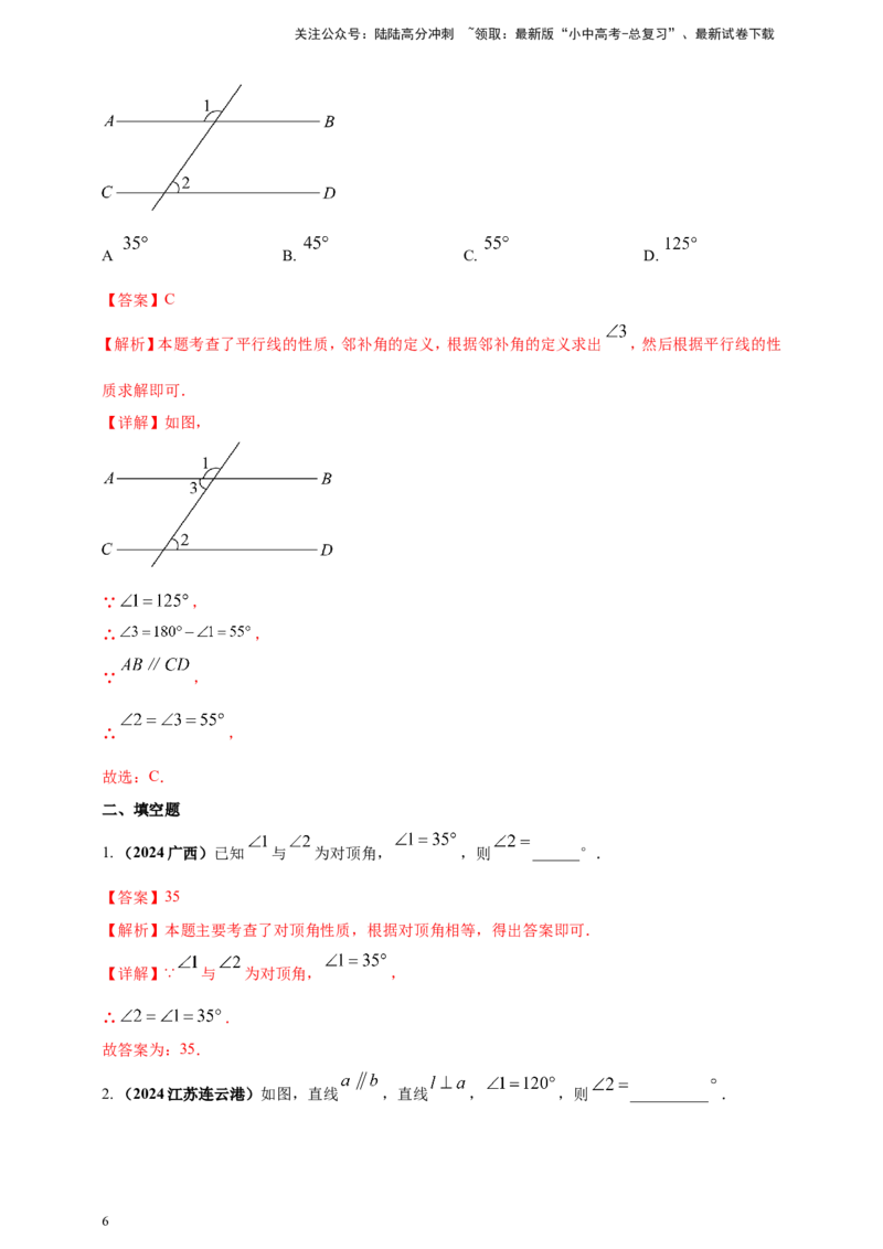 专题15平行线与相交线（解析版）_02中考总复习（2026版更新中）_02-数学-中考总复习_2025中考复习资料_（2025年中考复习全国通用）2024年中考数学真题专题分类精选汇编
