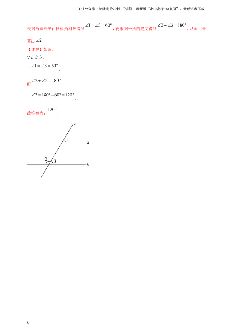 专题15平行线与相交线（解析版）_02中考总复习（2026版更新中）_02-数学-中考总复习_2025中考复习资料_（2025年中考复习全国通用）2024年中考数学真题专题分类精选汇编