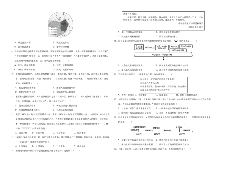 2024年中考押题预测卷01（北京卷）-历史（考试版A3）(1)_北京初中期末题_C605-京七八九_B京历史七八九_北京9下历史（含中考模拟）_北京历史9下模拟卷